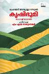Thumbnail image of Book കൃഷിഭൂമി