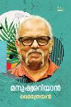 Thumbnail image of Book മനുഷ്യരറിയാന്‍