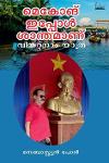 Thumbnail image of Book മെകോങ് ഇപ്പോള്‍ ശാന്തമാണ് - വിയറ്റ്നാം യാത്ര