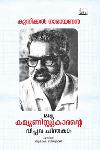 ഒരു കമ്യൂണിസ്റ്റുകാരന്റെ വിപ്ലവ ചിന്തകൾ