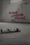 Thumbnail image of Book രാജൻ പറയാത്ത കഥകൾ