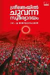 Thumbnail image of Book ശ്രീലങ്കയിൽ ചുവന്ന സൂര്യോദയം