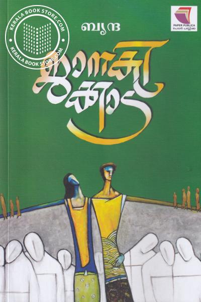 Image of Book ജാനകിക്കാട്