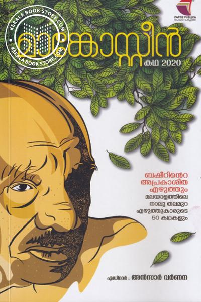 Cover Image of Book മാങ്കോസ്റ്റീൻ