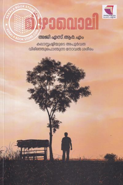 Cover Image of Book മിഴാവൊലി
