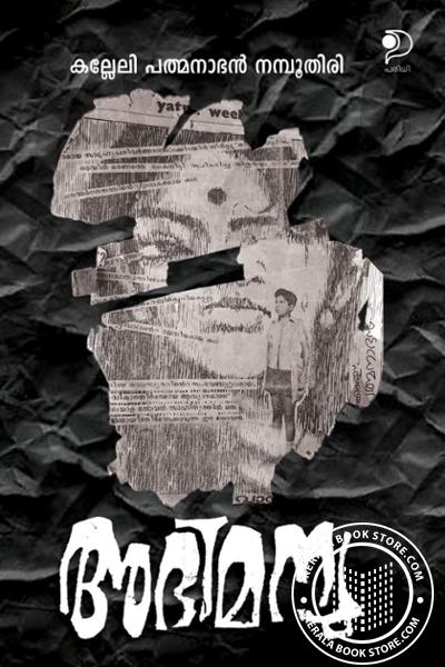 Cover Image of Book അഭിമന്യു
