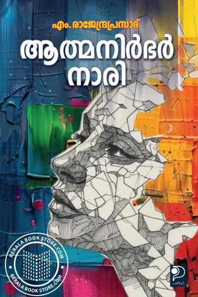 Cover Image of Book ആത്മനിർഭർനാരി