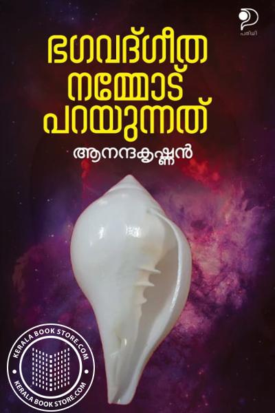 Cover Image of Book ഭഗവദ്ഗീത നമ്മോട് പറയുന്നത്