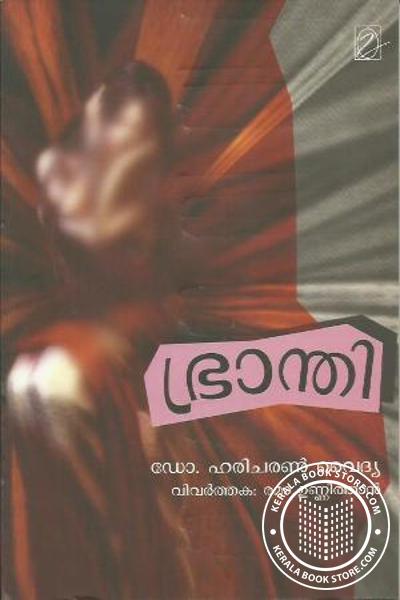 Cover Image of Book ഭ്രാന്തി