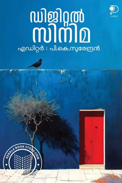 Cover Image of Book ഡിജിറ്റൽ സിനിമ