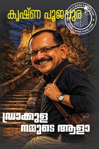 Image of Book ഡ്രാക്കുള നമ്മുടെ ആളാ