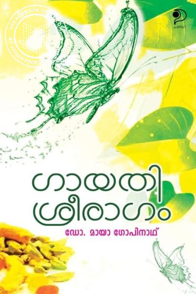 Cover Image of Book ഗായതി ശ്രീരാഗം