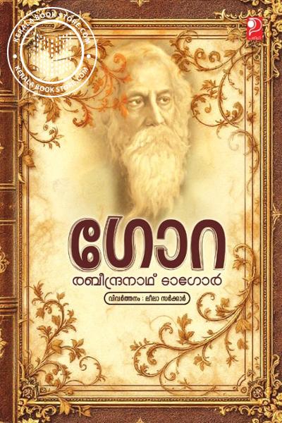 Cover Image of Book ഗോറ