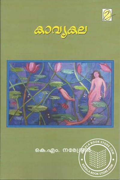Cover Image of Book കാവ്യകല