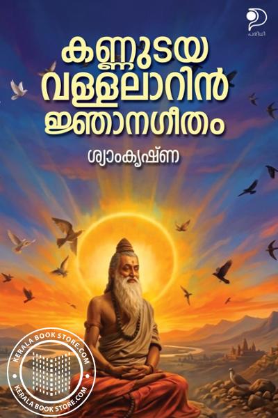 Cover Image of Book കണ്ണുടയ വള്ളലാറിൻ ജ്ഞാനഗീതം