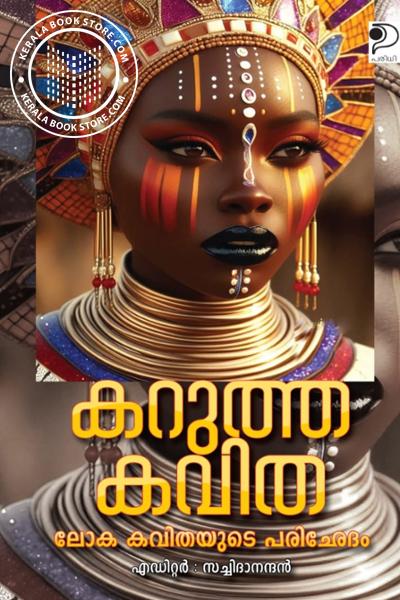 Cover Image of Book കറുത്ത കവിത