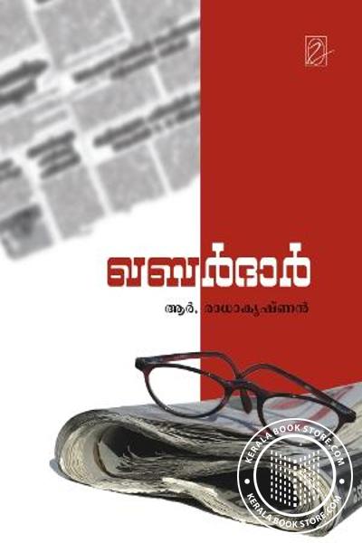 Cover Image of Book ഖബര്‍ദാര്‍