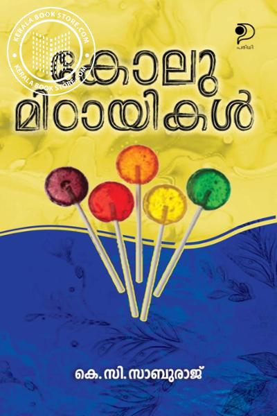 Cover Image of Book കോലുമിഠായികൾ