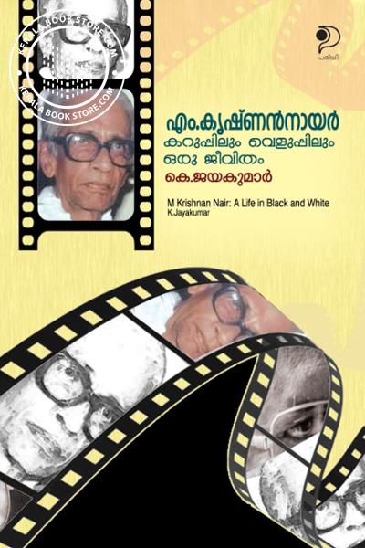 Image of Book എം.കൃഷ്ണൻനായർ കറുപ്പിലും വെളുപ്പിലും ഒരു ജീവിതം