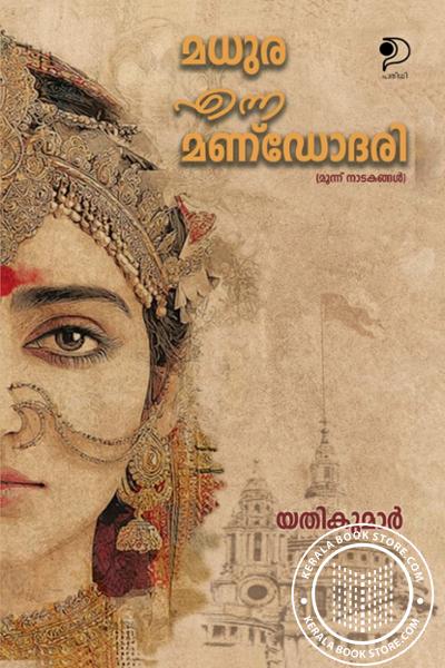 Cover Image of Book മധുര എന്ന മണ്ഡോദരി