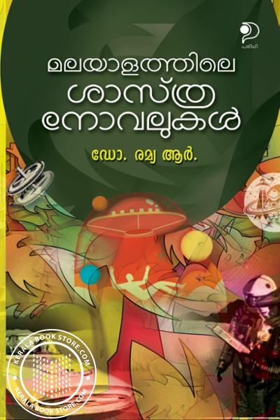 Cover Image of Book മലയാളത്തിലെ ശാസ്ത്രനോവലുകൾ