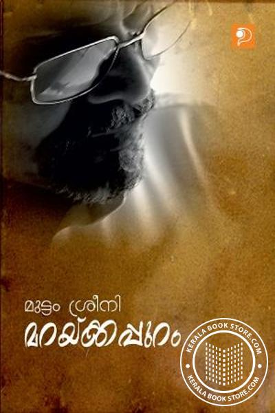 Cover Image of Book മറക്കപ്പുറം