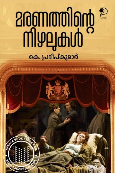 Image of Book മരണത്തിന്റെ നിഴലുകൾ