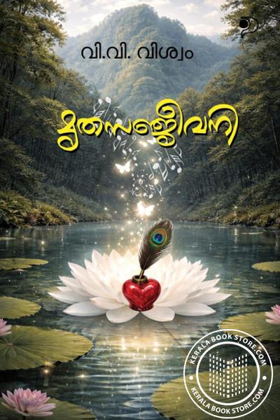 Image of Book മൃതസഞ്ജീവനി