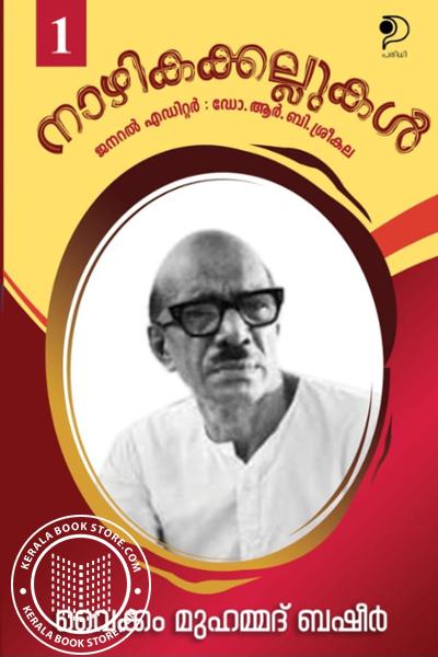Cover Image of Book നാഴികക്കല്ലുകൾ