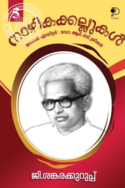 Cover Image of Book നാഴികക്കല്ലുകൾ