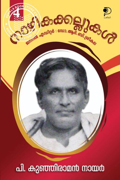 Cover Image of Book നാഴികക്കല്ലുകൾ