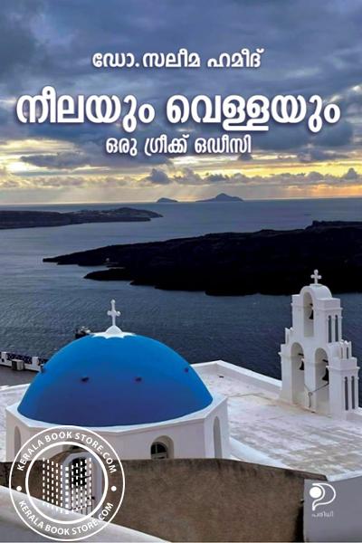 Image of Book നീലയും വെള്ളയും ഒരു ഗ്രീക്ക് ഒഡീസി