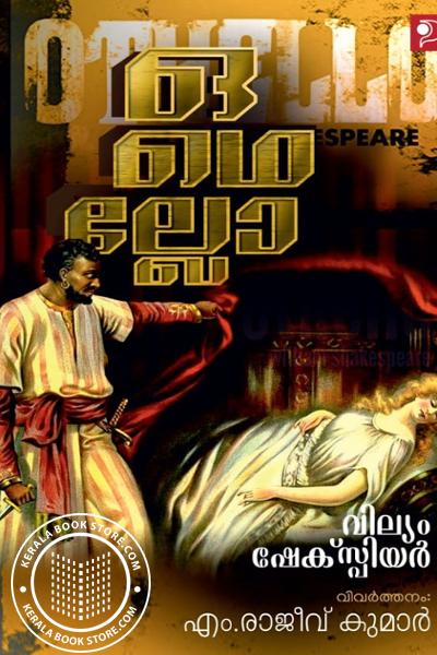 Cover Image of Book ഒഥെല്ലോ