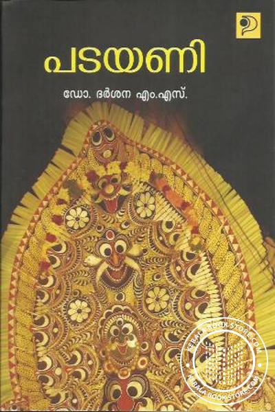 Cover Image of Book പടയണി
