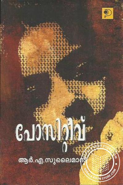 Cover Image of Book പോസിറ്റീവ്