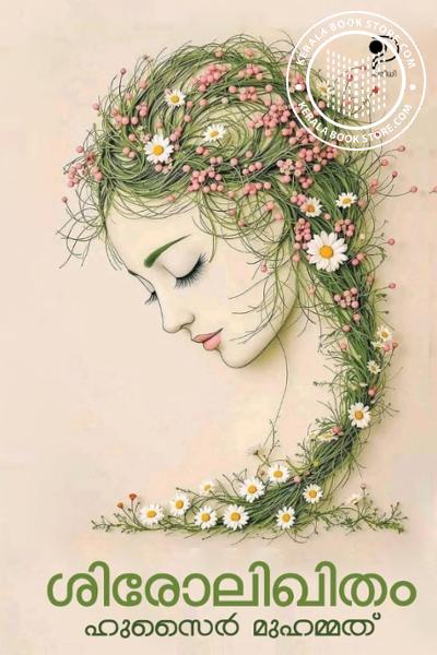 Cover Image of Book ശിരോലിഖിതം