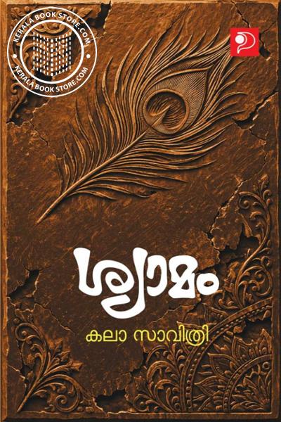 Cover Image of Book ശ്യാമം
