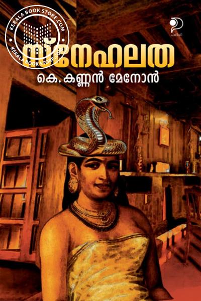 Cover Image of Book സ്നേഹലത