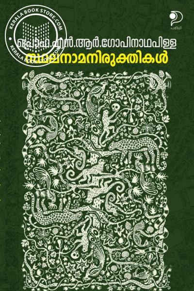 Cover Image of Book സ്ഥലനാമനിരുക്തികൾ