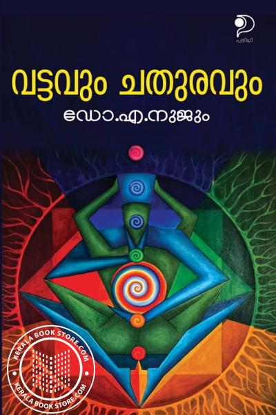 Image of Book വട്ടവും ചതുരവും