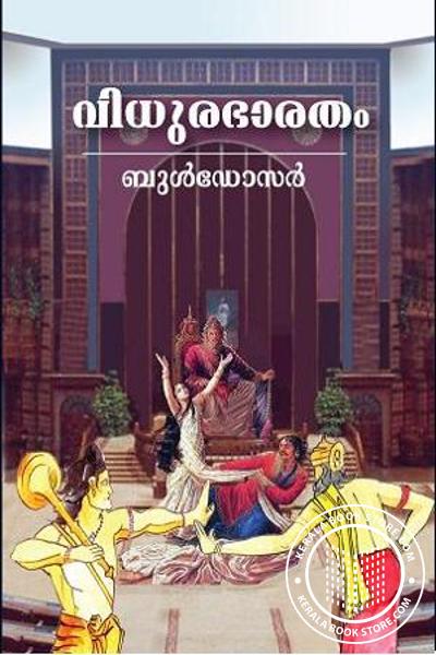 Cover Image of Book വിധുര ഭാരതം