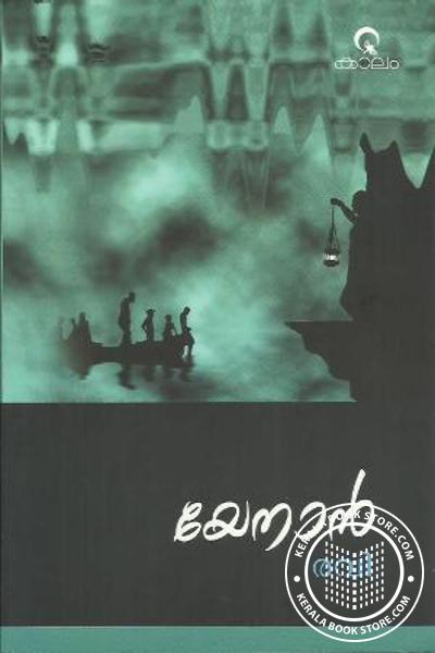Cover Image of Book യേനാന്‍