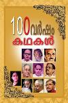 Thumbnail image of Book 100വർഷം കഥകൾ