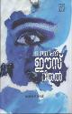 Thumbnail image of Book നത്തിങ് ഈസ് റിയല്‍