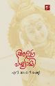 Thumbnail image of Book അഗ്രേപശ്യാമി