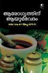 Thumbnail image of Book ആരോഗ്യത്തിന് ആയുർവേദം