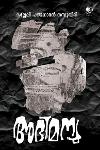 Thumbnail image of Book അഭിമന്യു