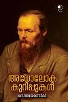 Thumbnail image of Book അധോലോക കുറിപ്പുകൾ