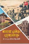 Thumbnail image of Book അനന്തപുരിയുടെ ചുറ്റുവട്ടം