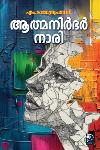 Thumbnail image of the Book ആത്മനിർഭർനാരി